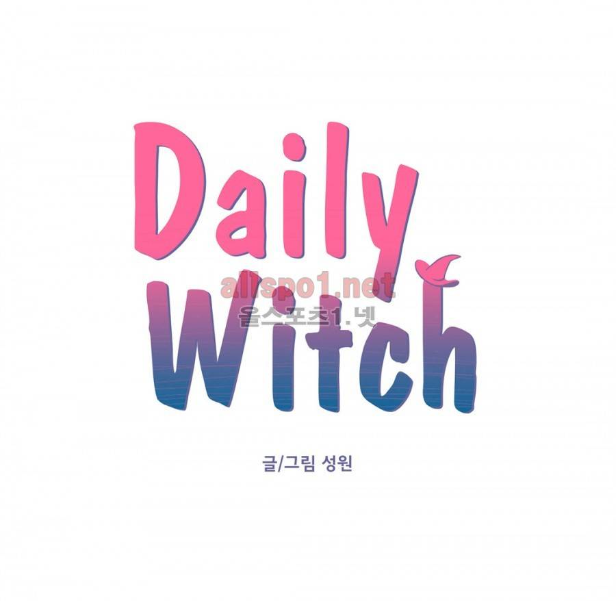 데일리 위치 23화 2