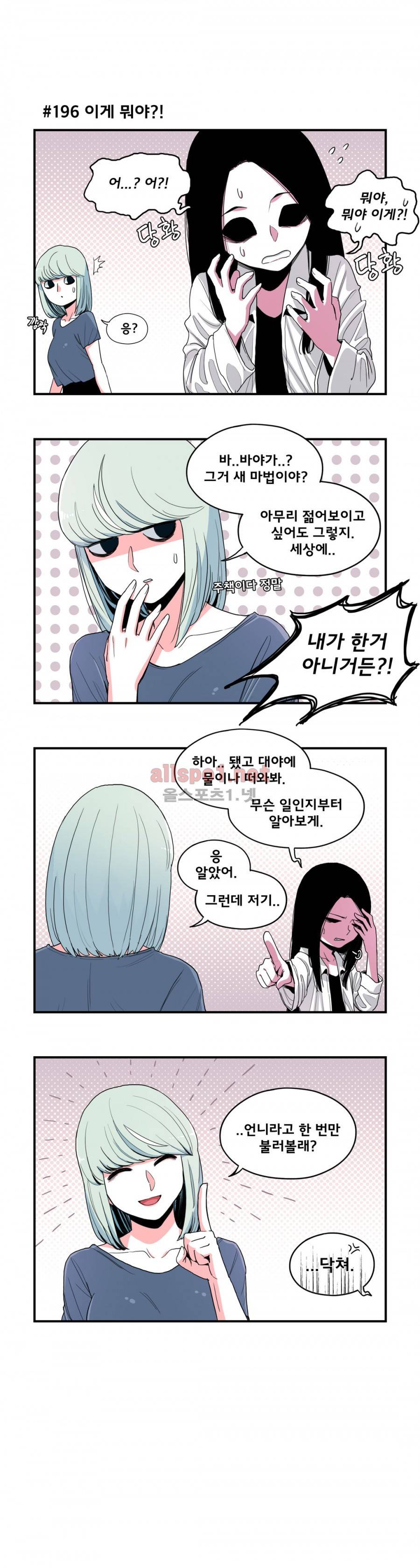 데일리 위치 23화 3