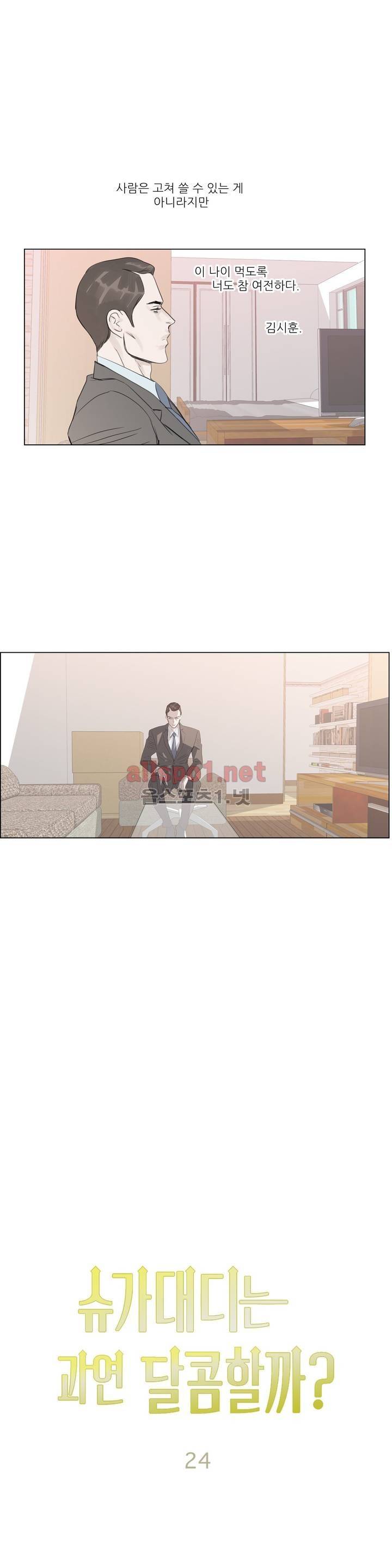 슈가대디는 과연 달콤할까? 24화 9