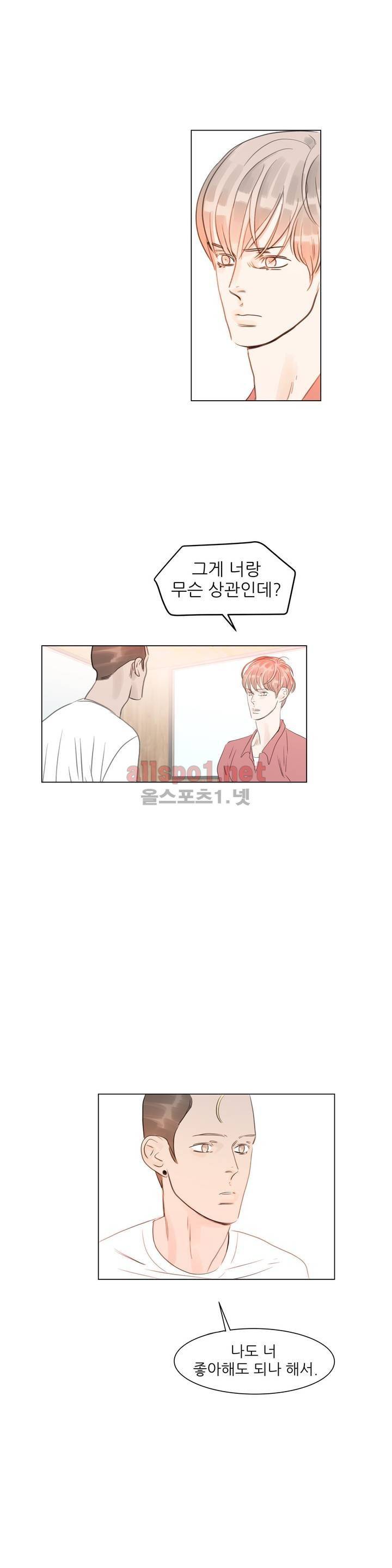 슈가대디는 과연 달콤할까? 24화 23