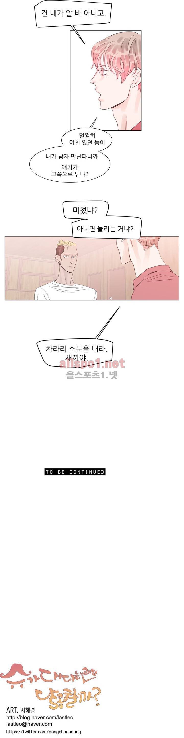 슈가대디는 과연 달콤할까? 24화 25