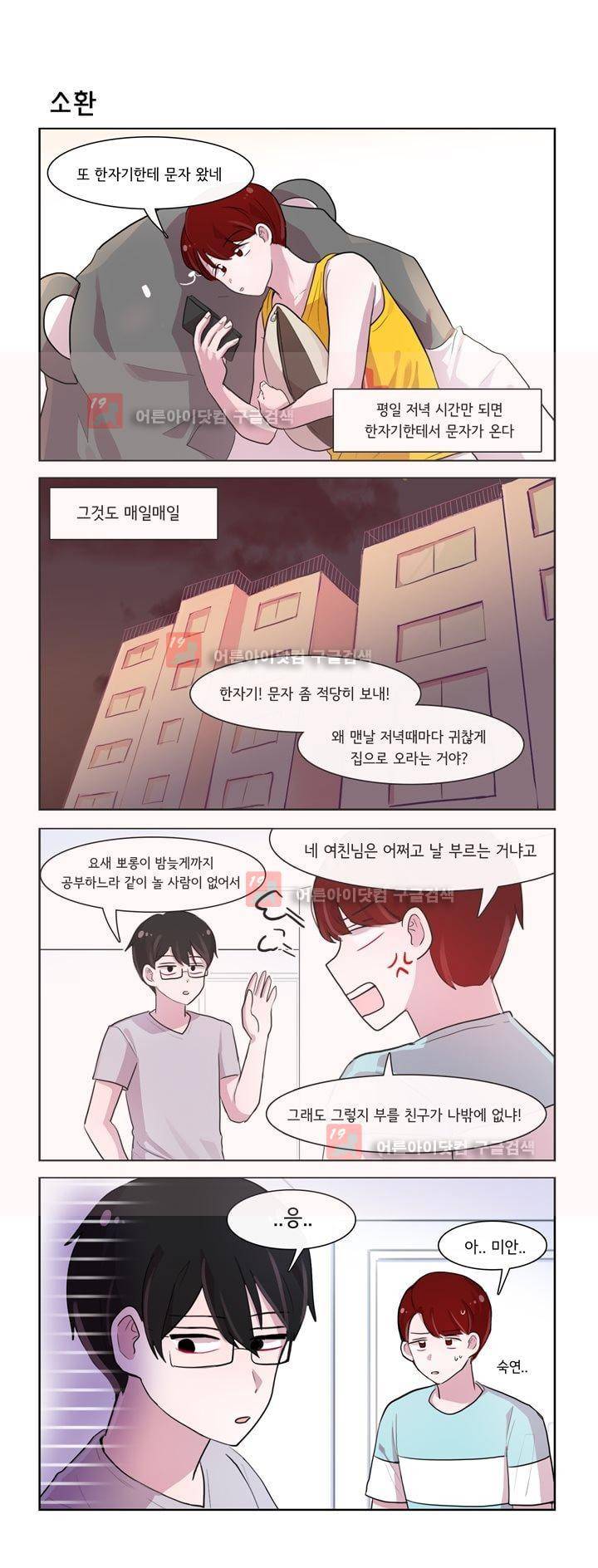 그녀는 나를 싫어해 169화 1