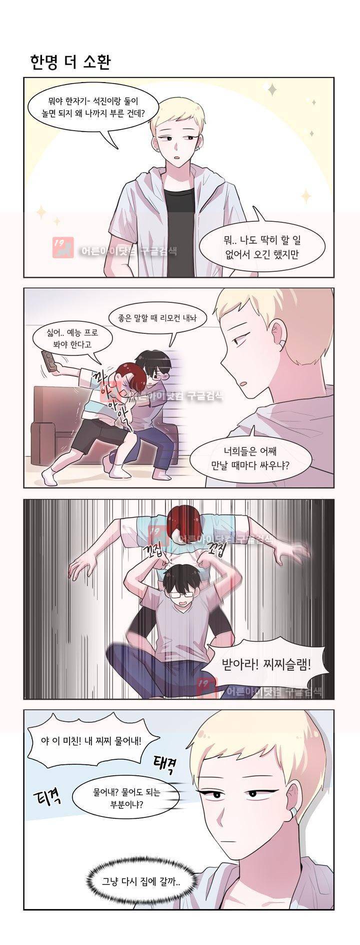 그녀는 나를 싫어해 169화 2