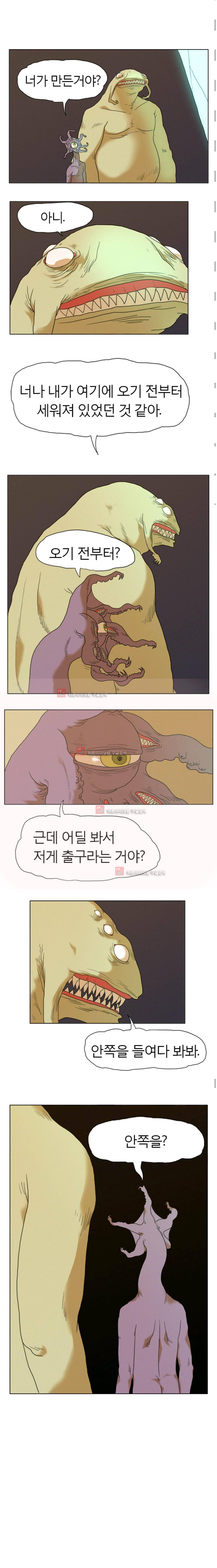 도태 8화 2