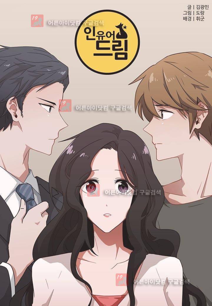 인 유어 드림 9화 1