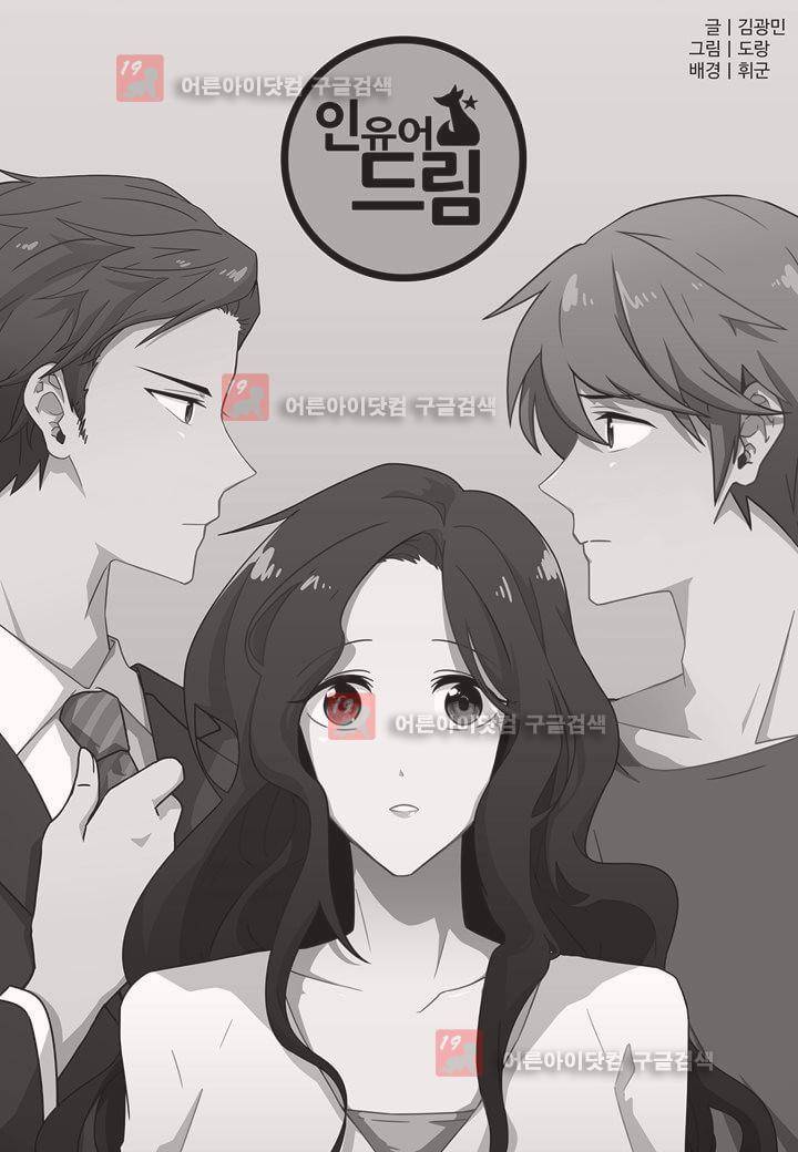 인 유어 드림 9화 2