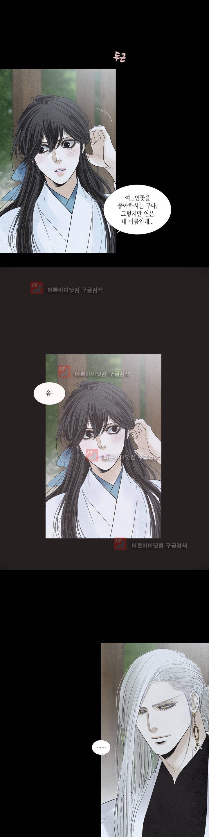우물에 잠긴 달 183화 3