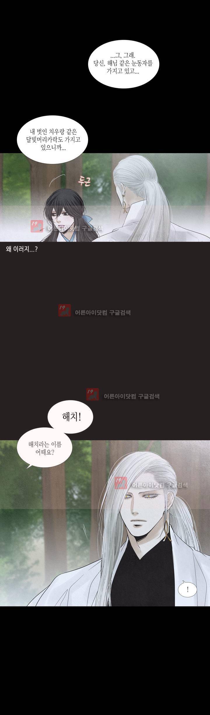 우물에 잠긴 달 183화 4