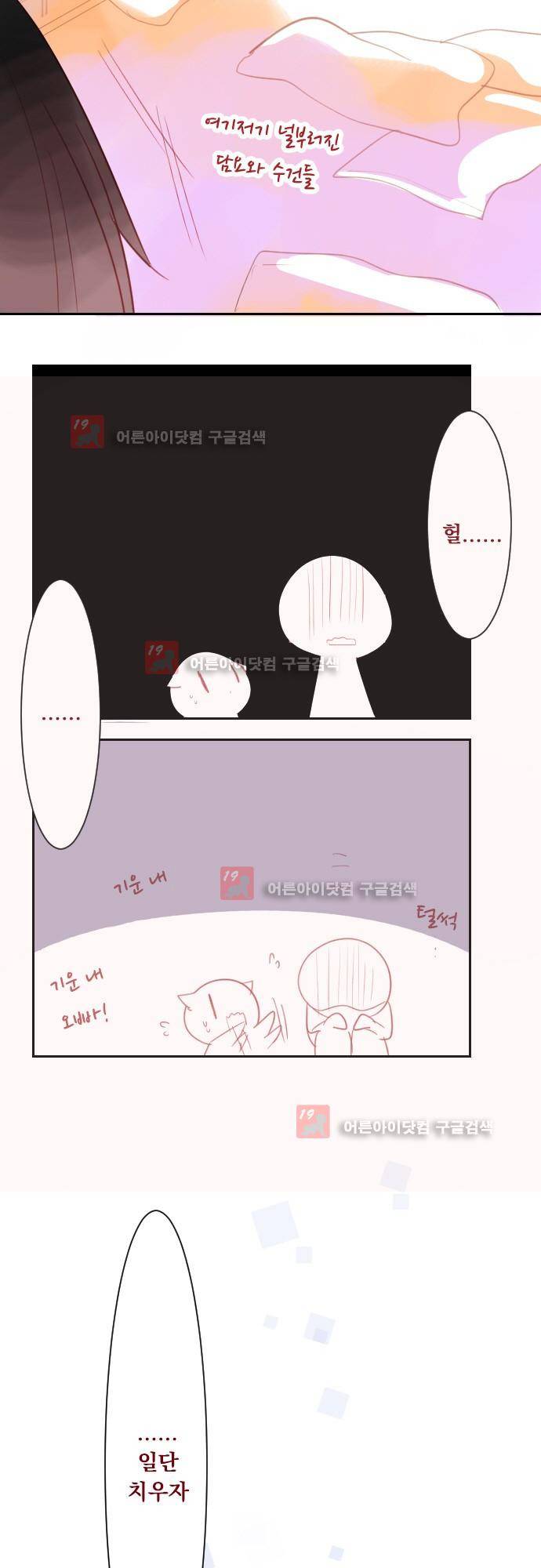 뒷골목에 살아요 57화 4