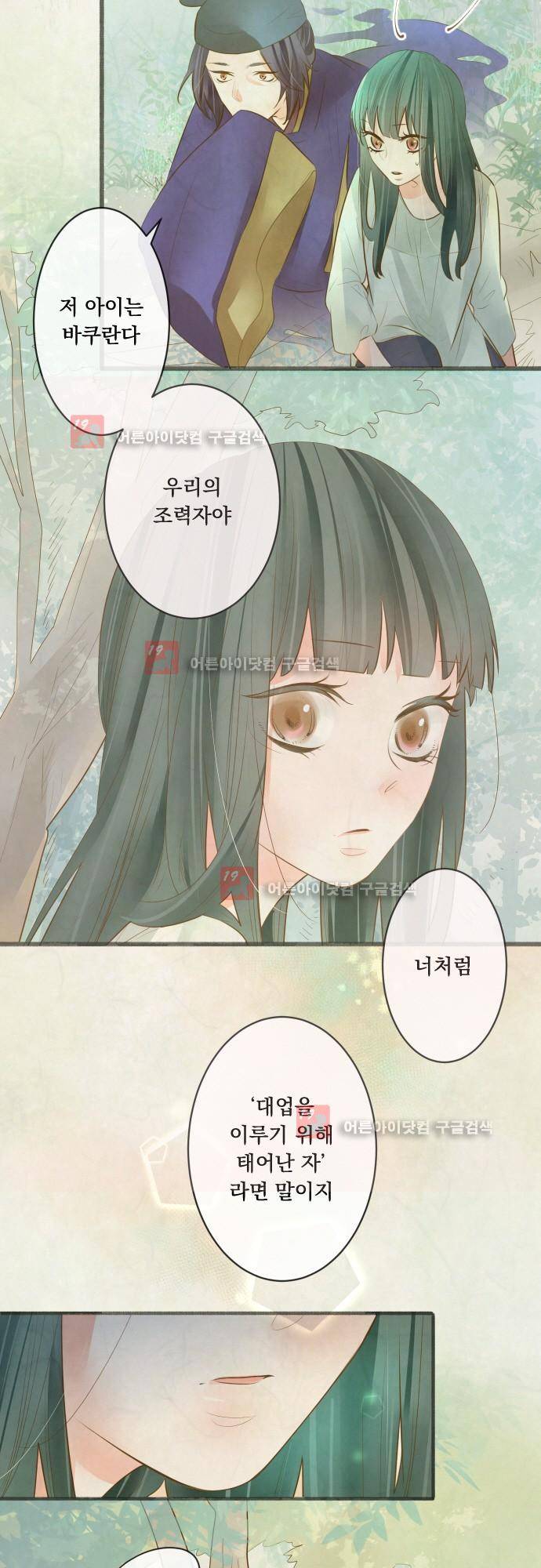 호접몽로 165화 2