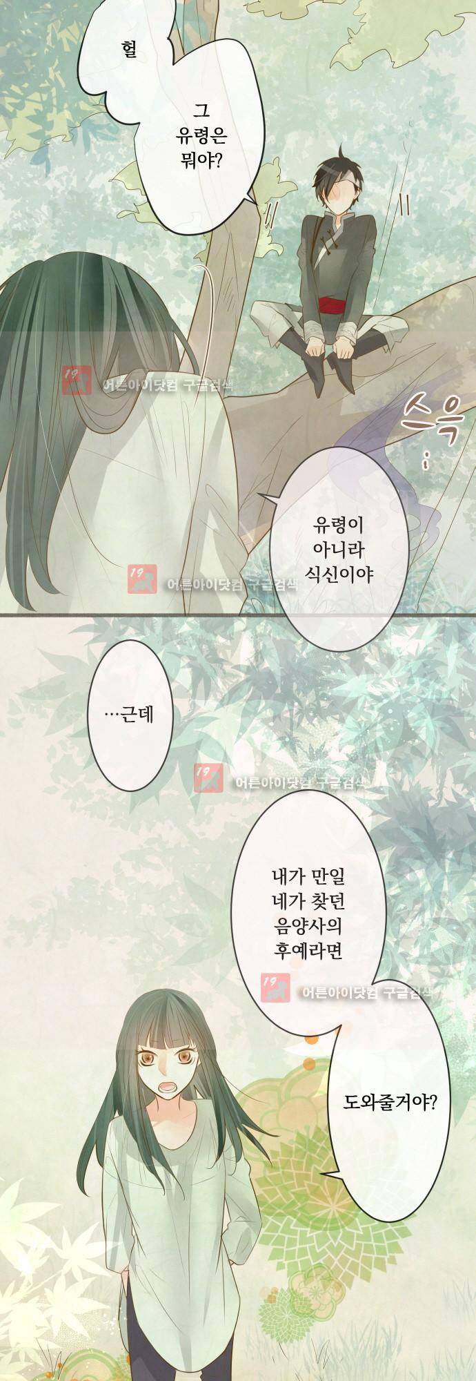 호접몽로 165화 3