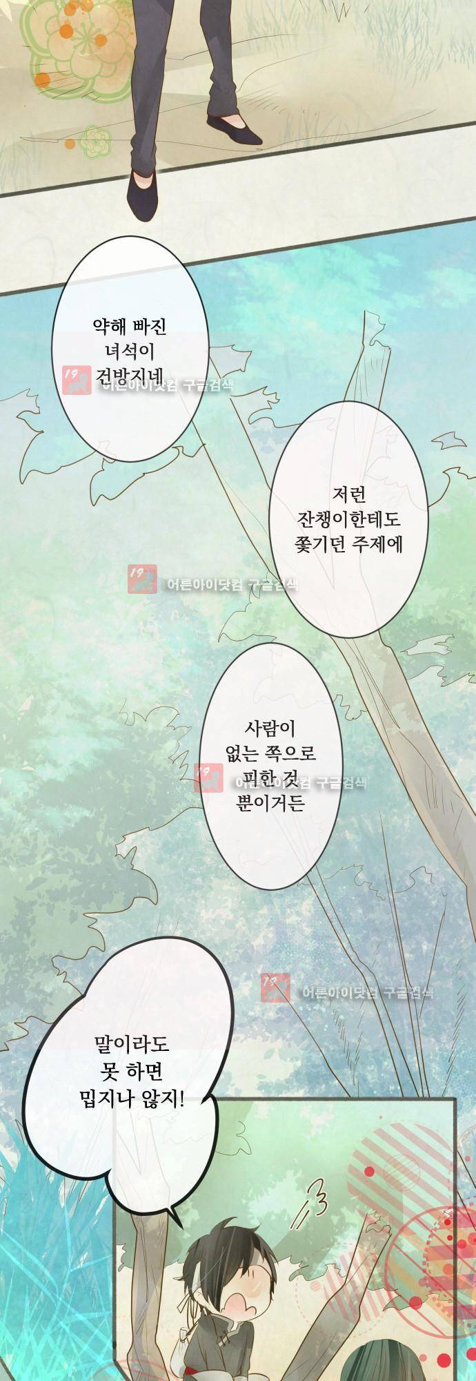 호접몽로 165화 4