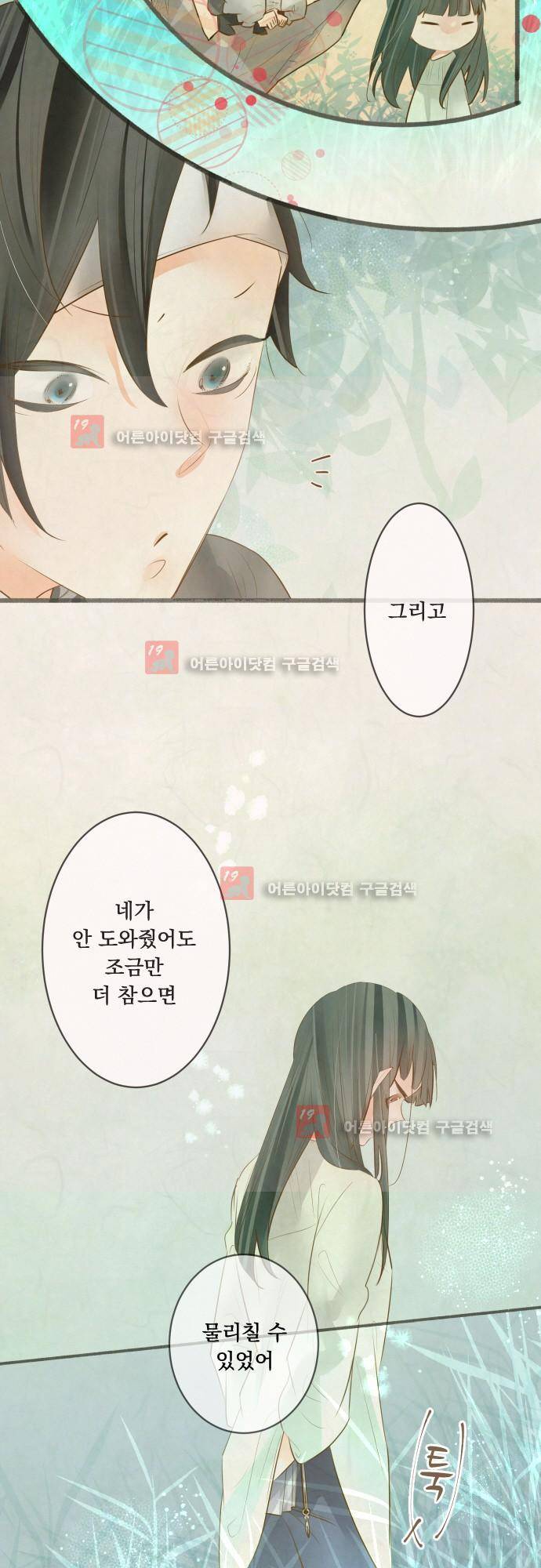호접몽로 165화 5
