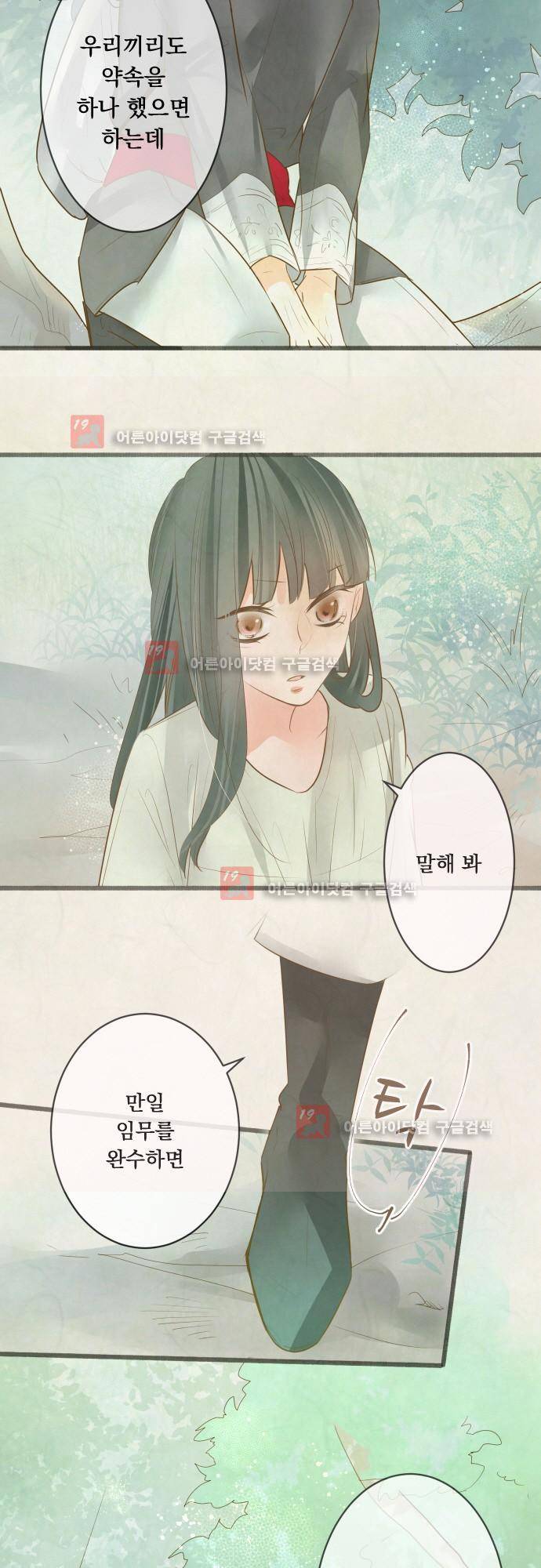 호접몽로 165화 7
