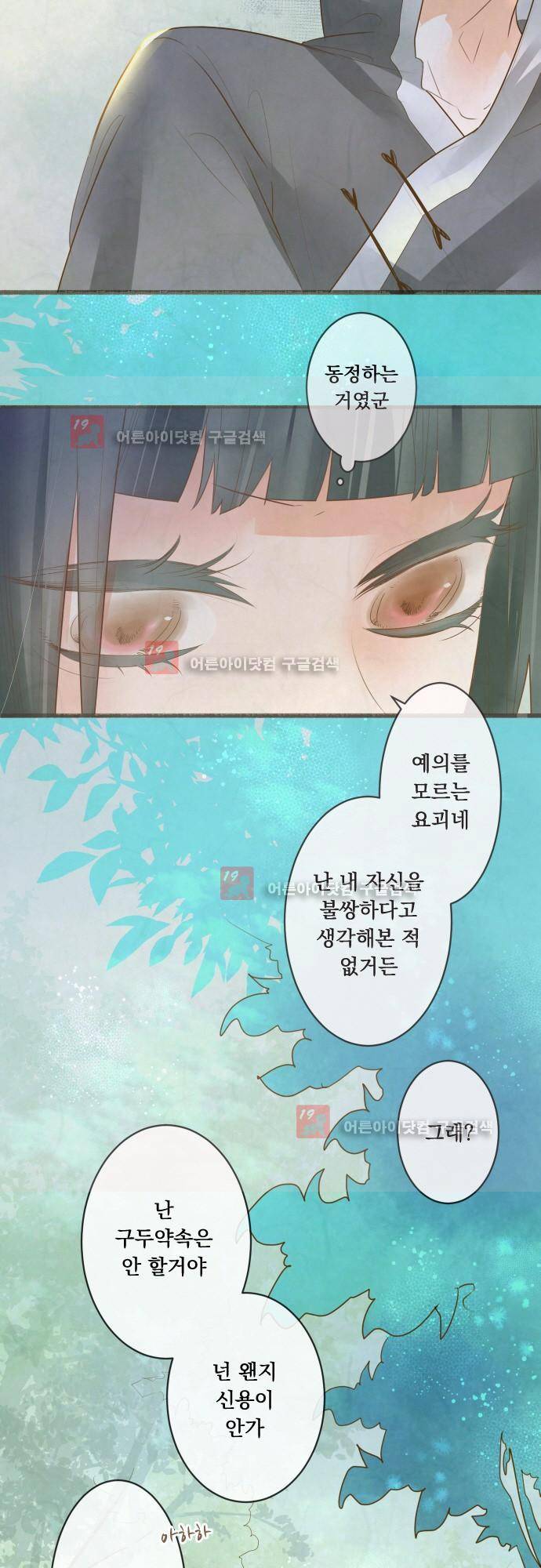 호접몽로 165화 10