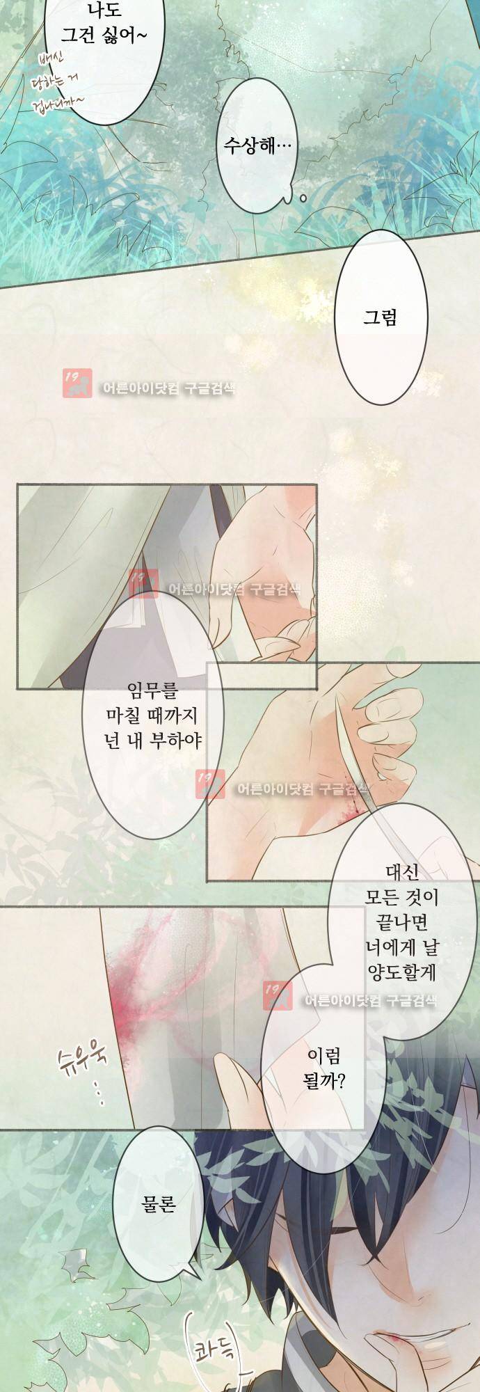 호접몽로 165화 11