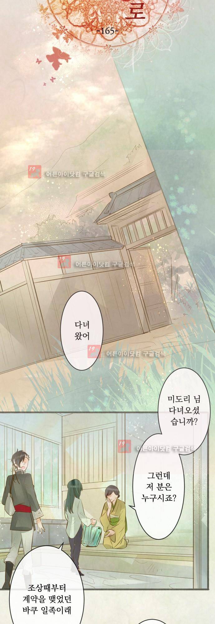 호접몽로 165화 13