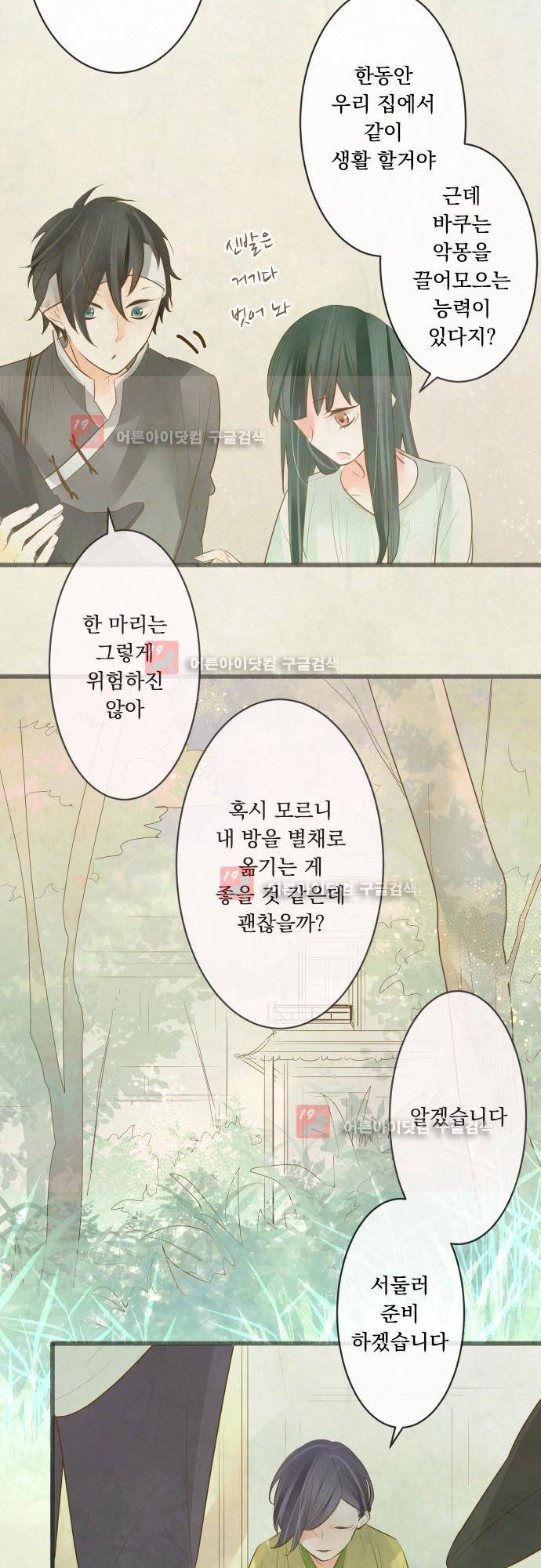 호접몽로 165화 14