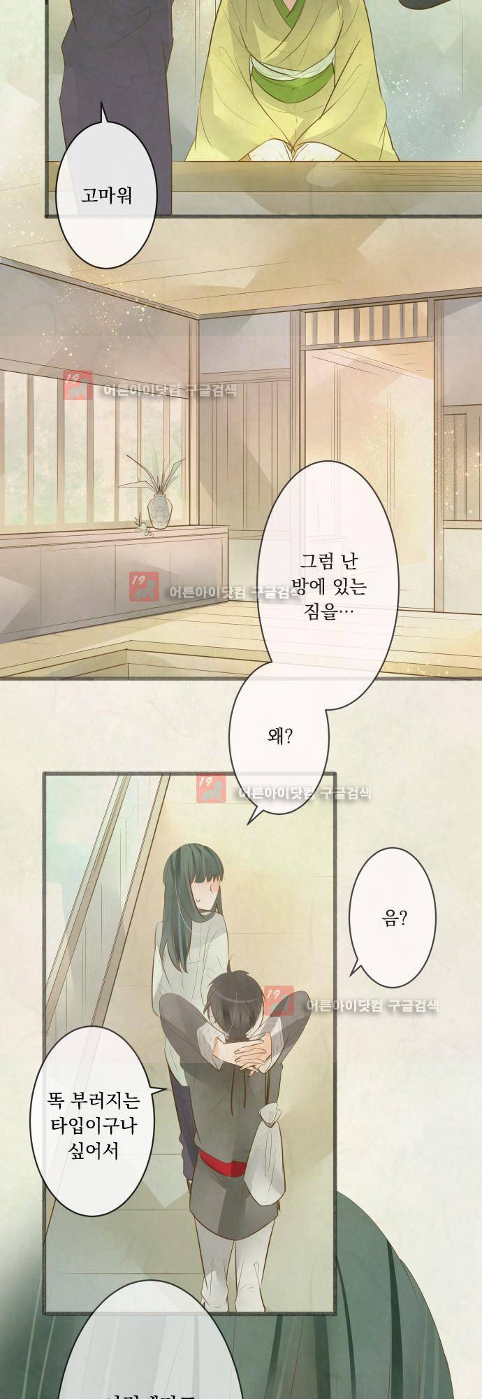 호접몽로 165화 15