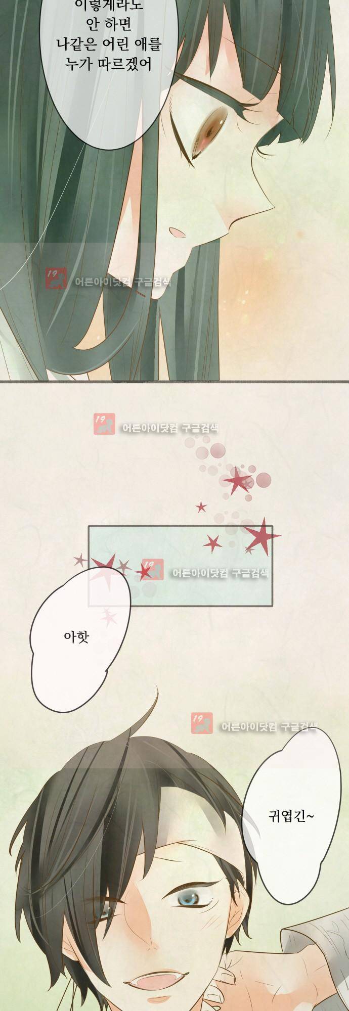 호접몽로 165화 16