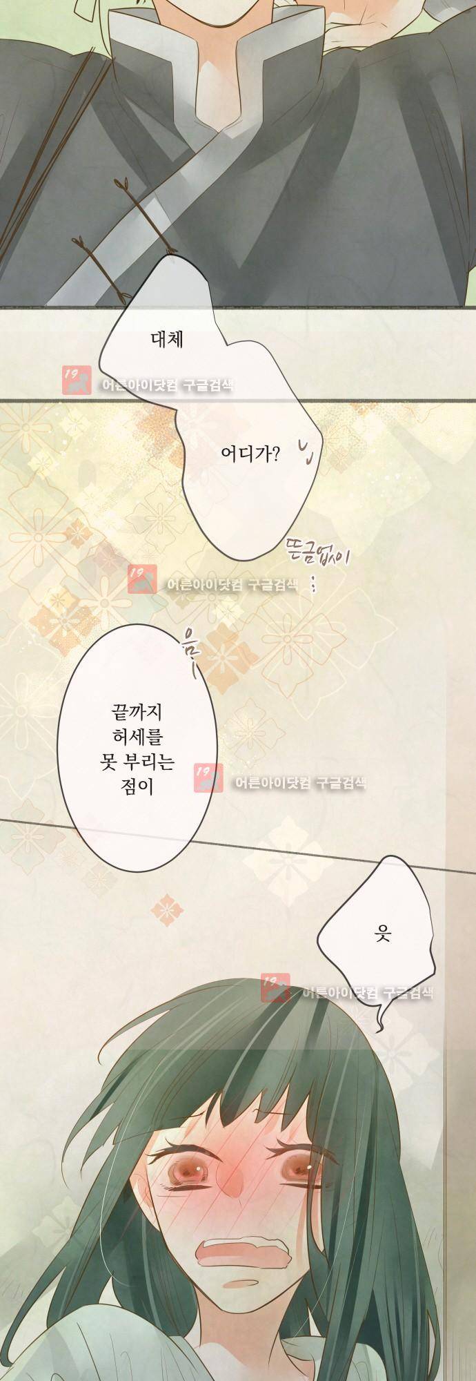 호접몽로 165화 17