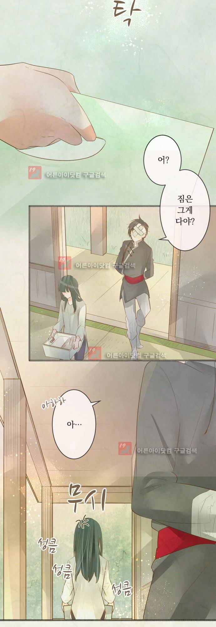 호접몽로 165화 20