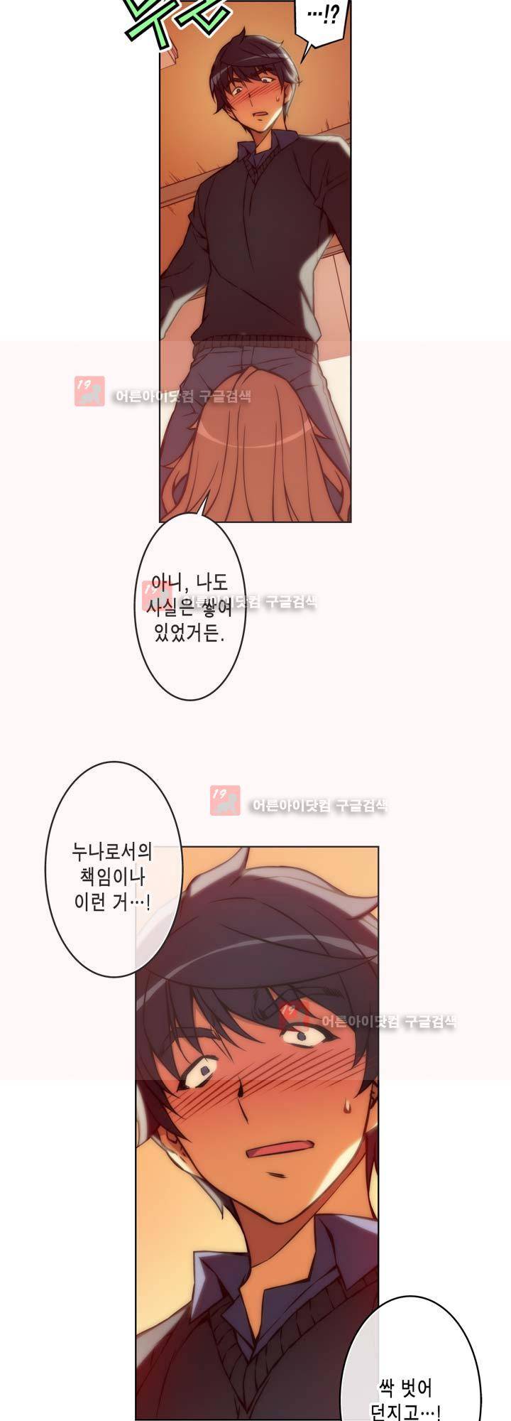 언밸런스 트라이앵글 58-1화 4