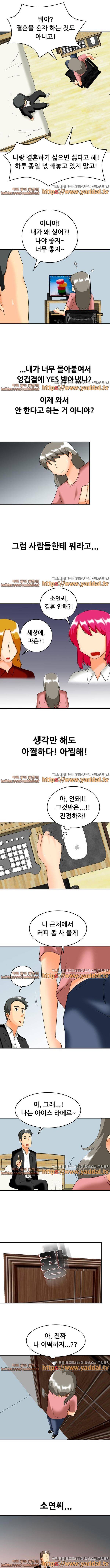 오늘 야근할거야? 60화 4