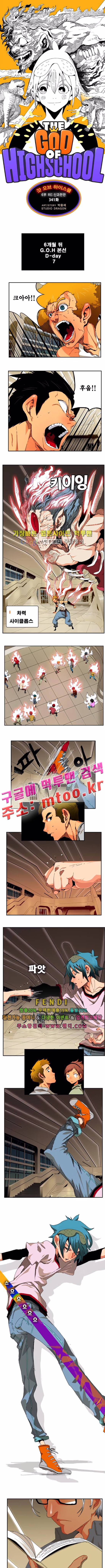 갓 오브 하이스쿨 341화 1