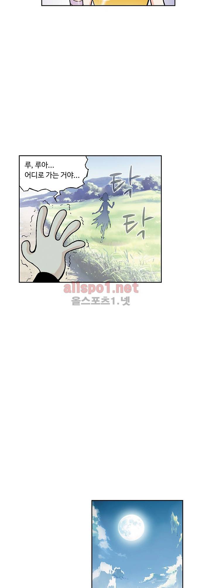 엘피스 전기: SOUL LAND 35화 6
