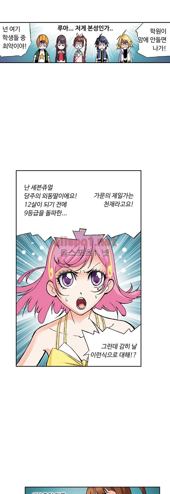 엘피스 전기: SOUL LAND 35화 14