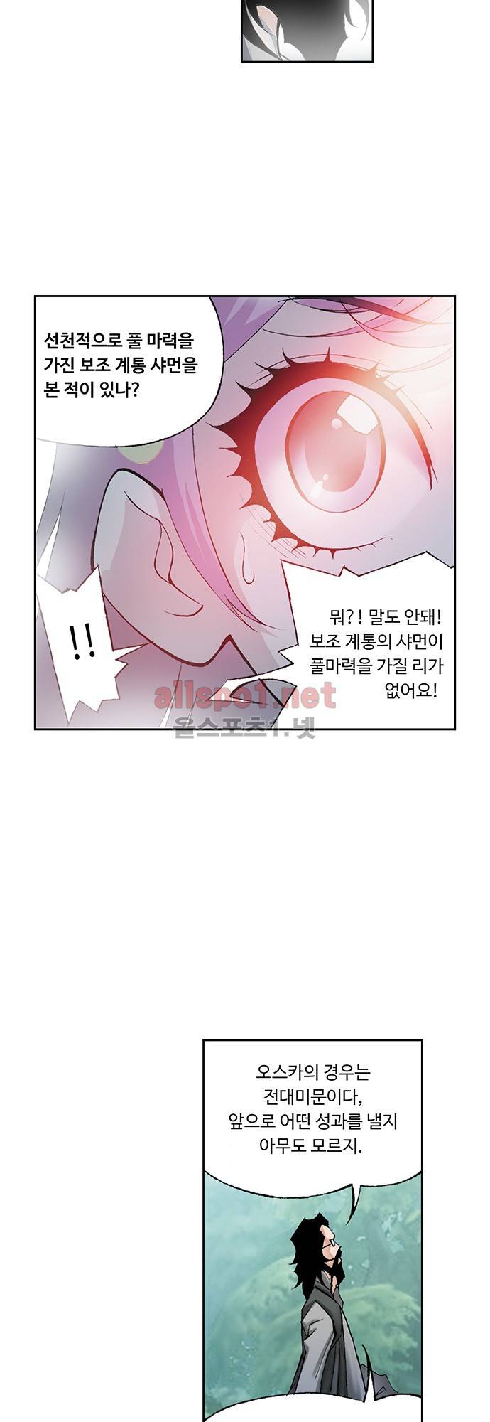 엘피스 전기: SOUL LAND 35화 19