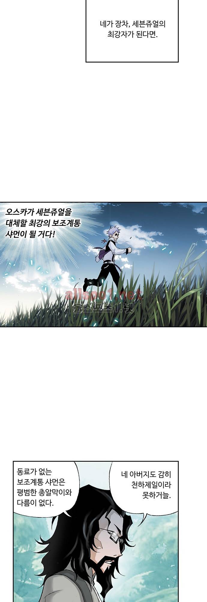 엘피스 전기: SOUL LAND 35화 20