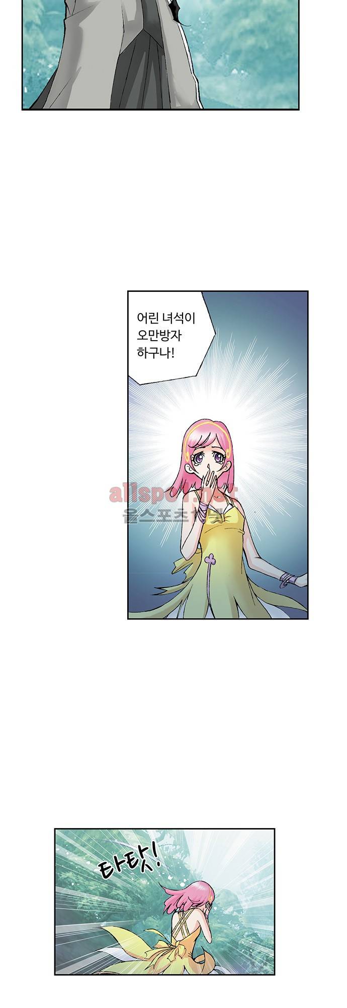 엘피스 전기: SOUL LAND 35화 21