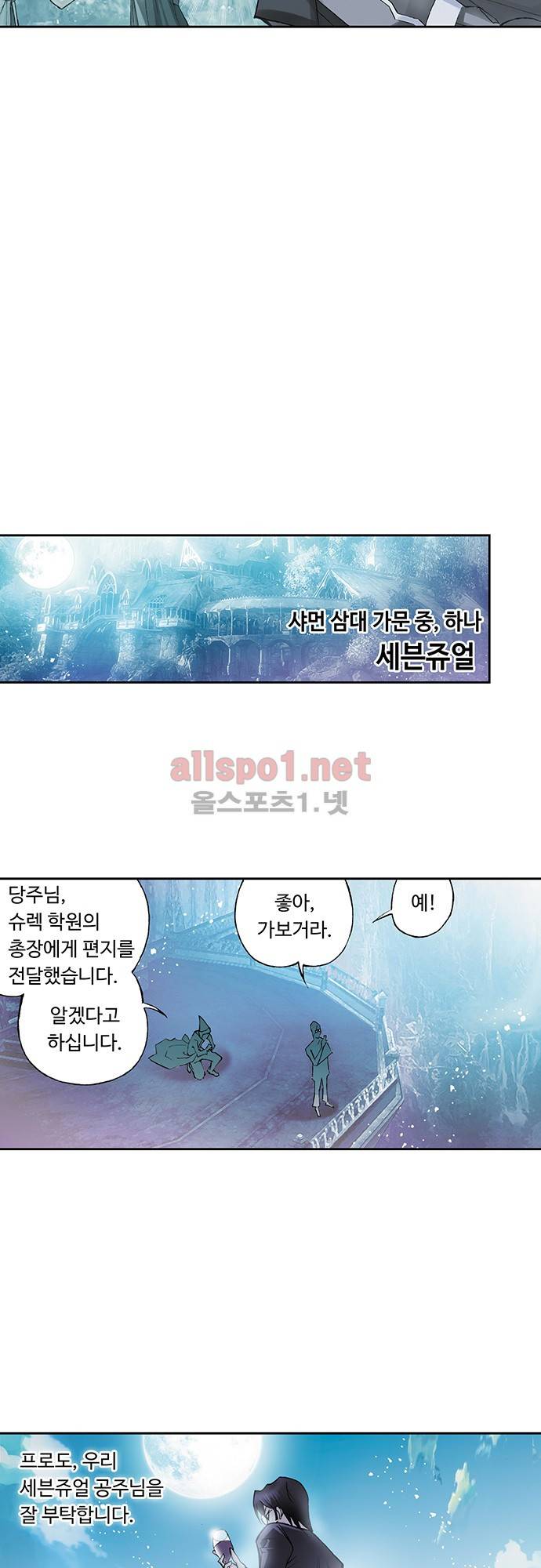 엘피스 전기: SOUL LAND 35화 24