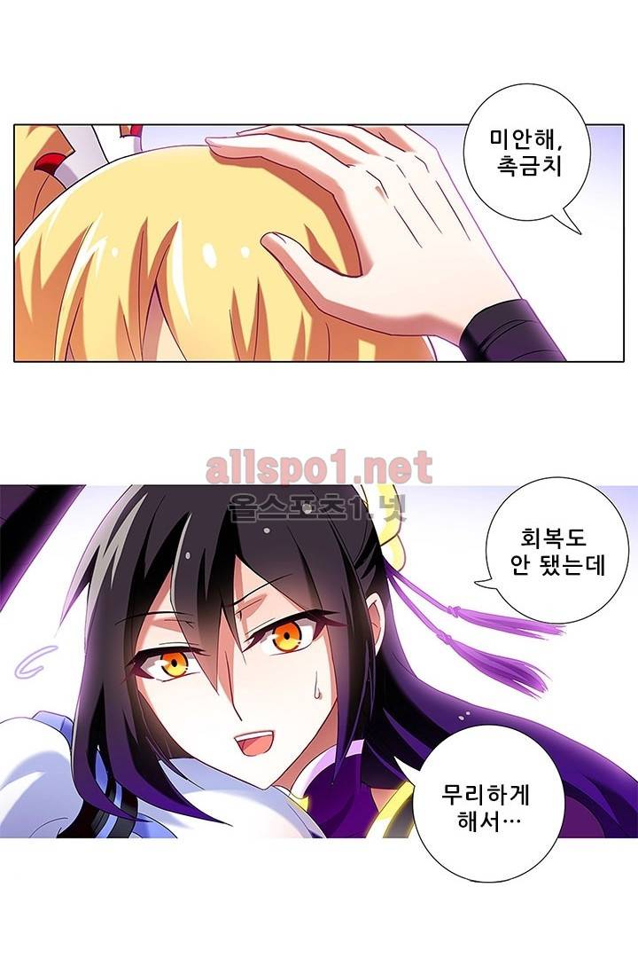 또라이 대사형 무림생존기 83화 3