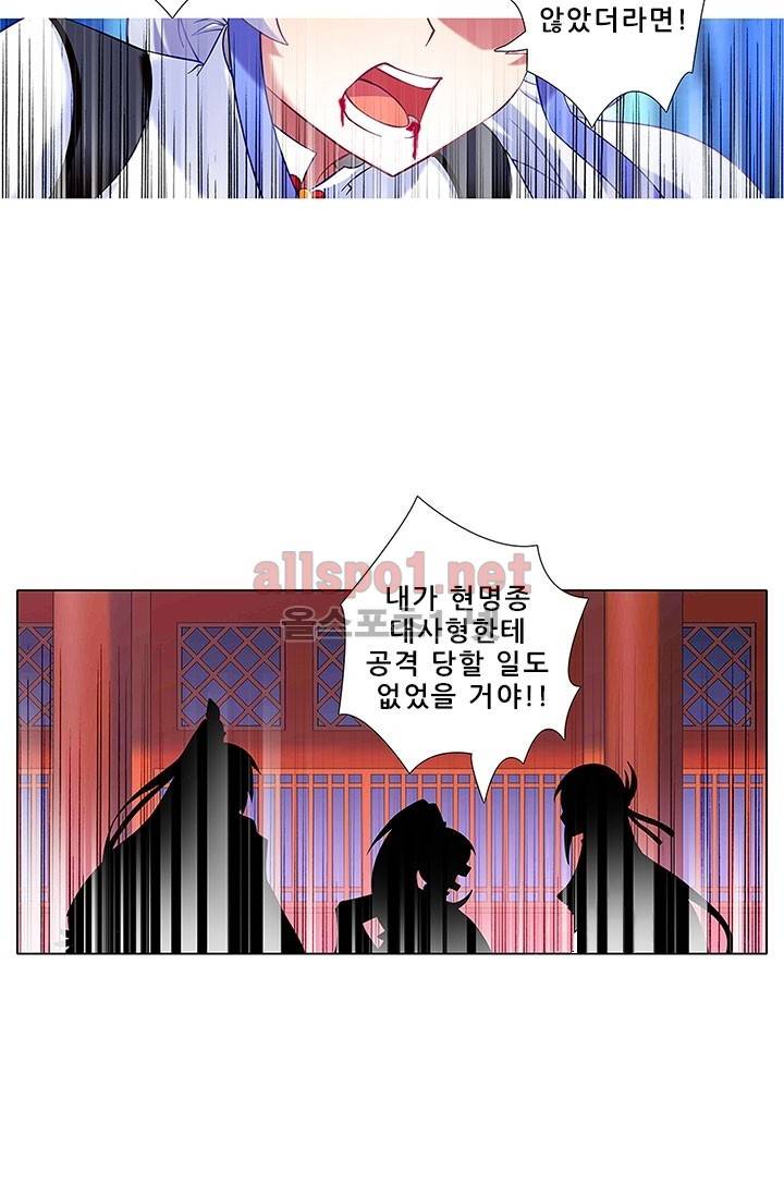 또라이 대사형 무림생존기 83화 9
