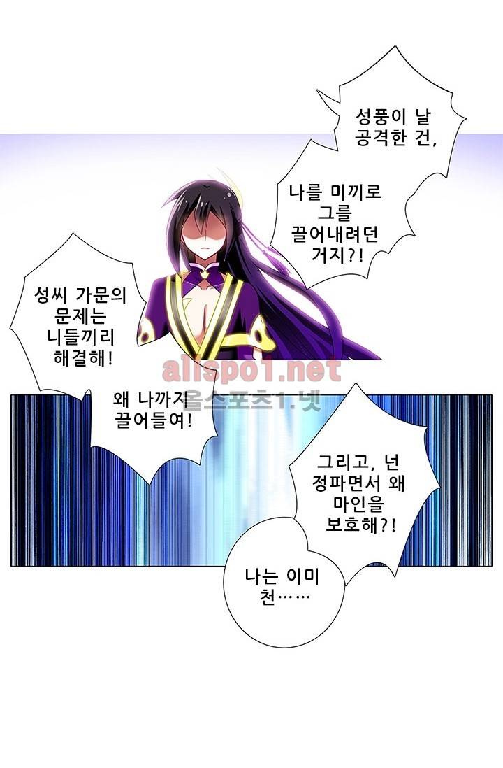 또라이 대사형 무림생존기 83화 10