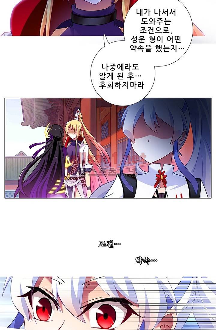 또라이 대사형 무림생존기 83화 22
