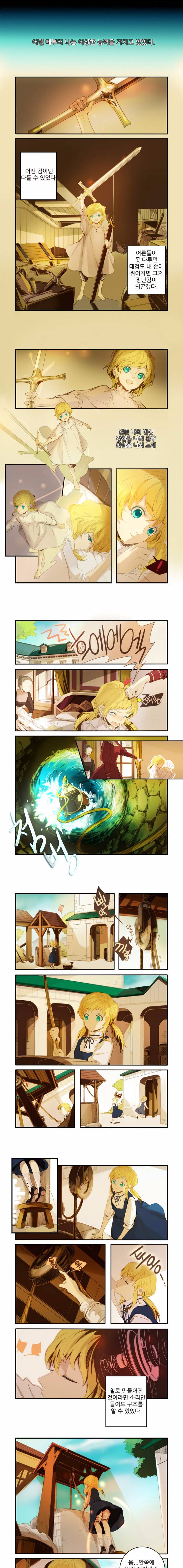신수의 주인 1화 1
