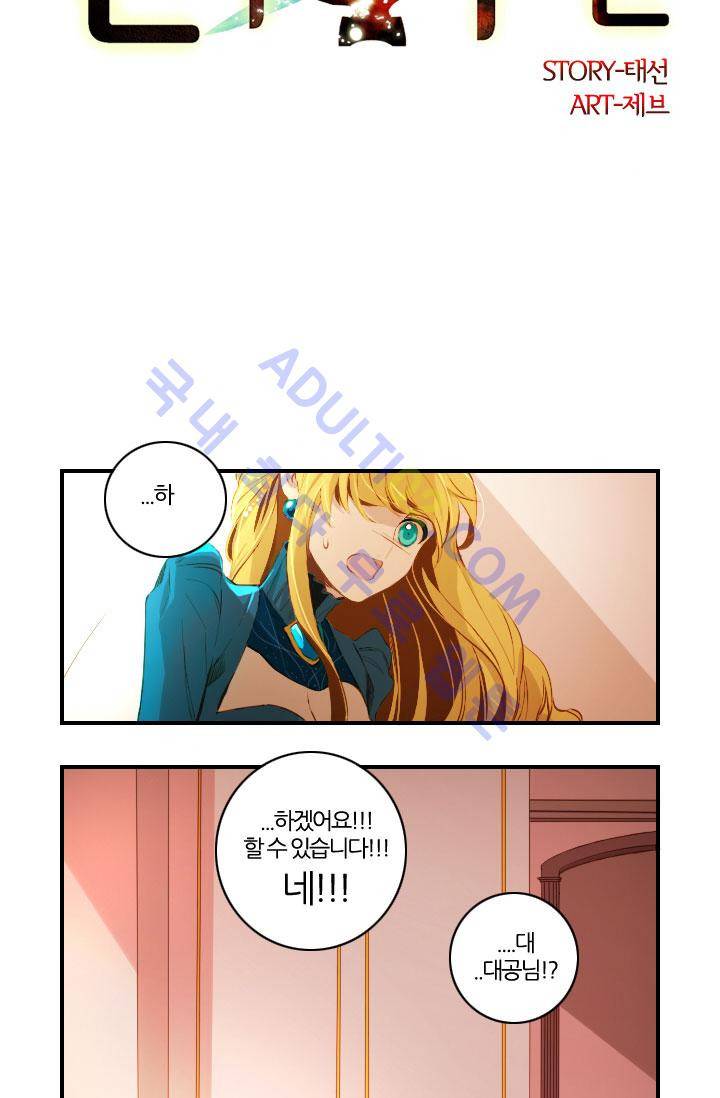 신수의 주인 11화 2