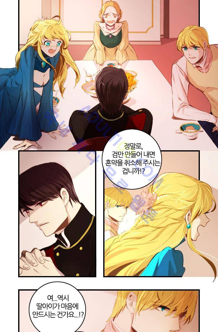 신수의 주인 11화 3
