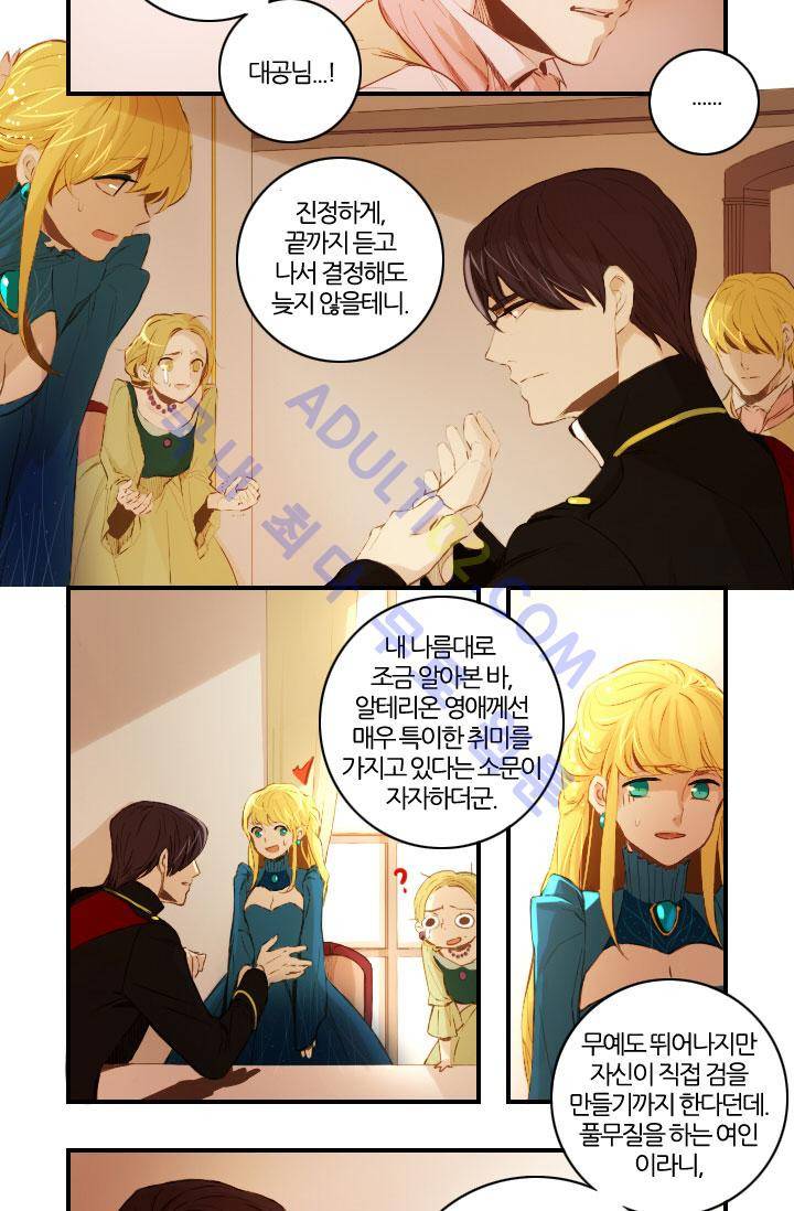 신수의 주인 11화 4