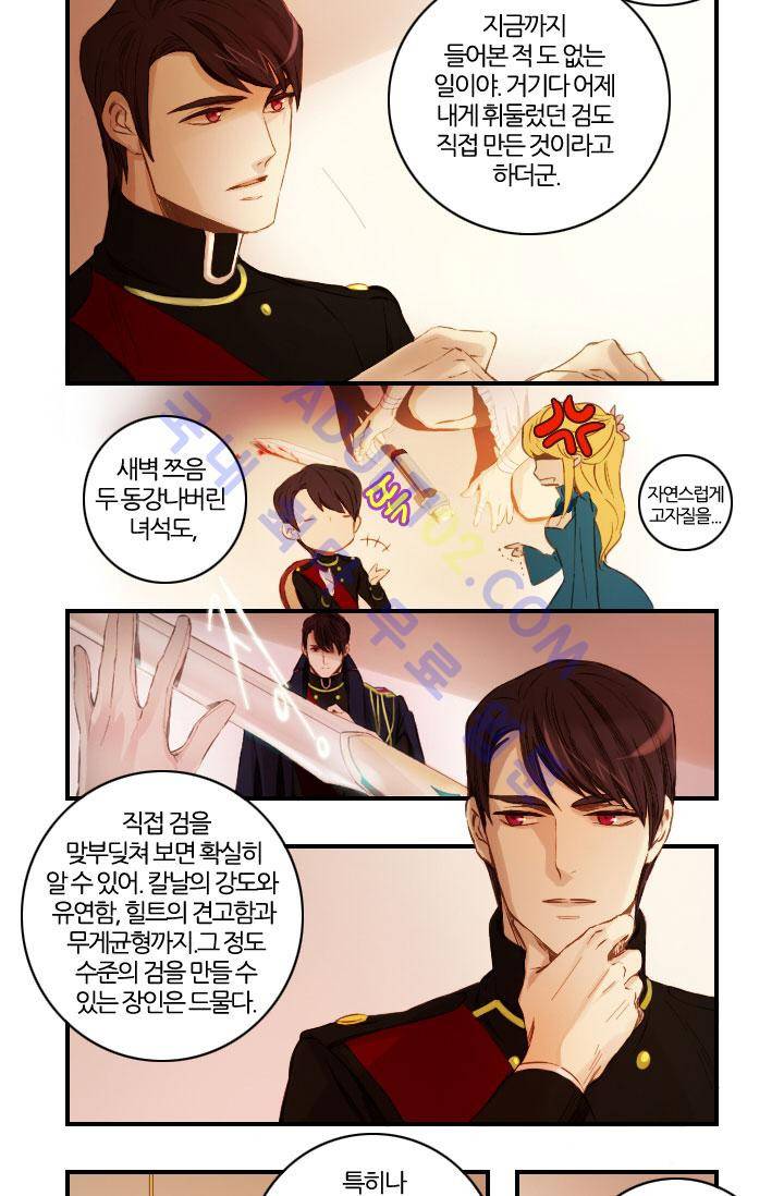 신수의 주인 11화 5