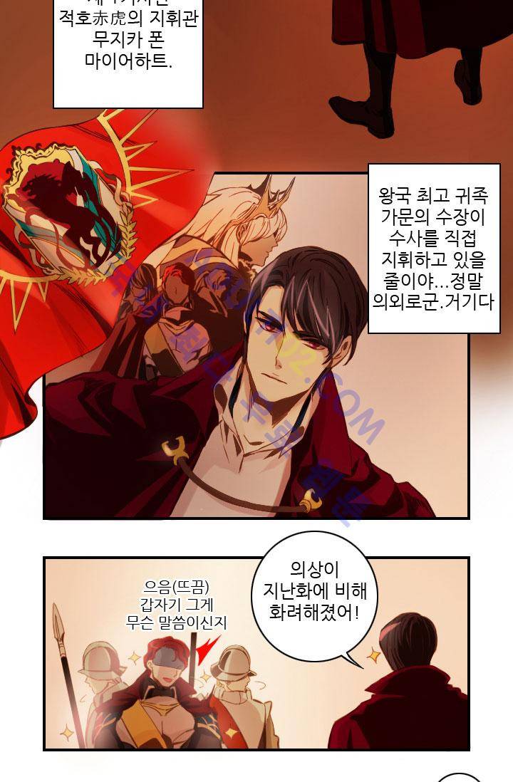 신수의 주인 20화 2