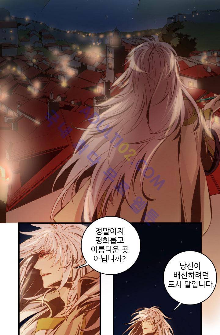 신수의 주인 20화 5