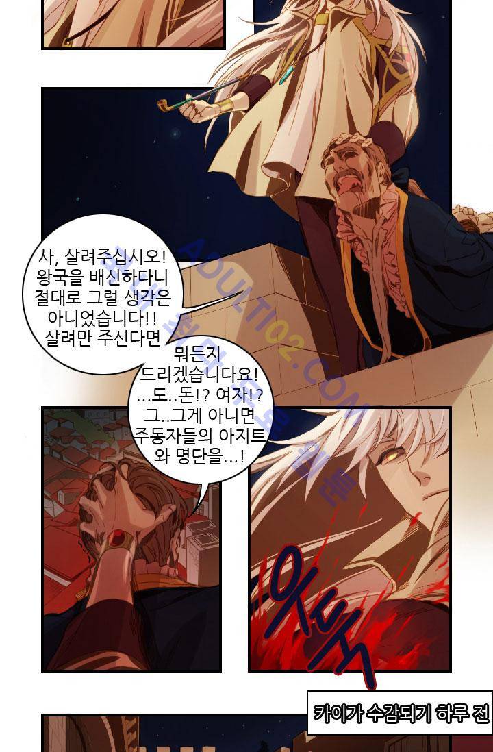 신수의 주인 20화 6