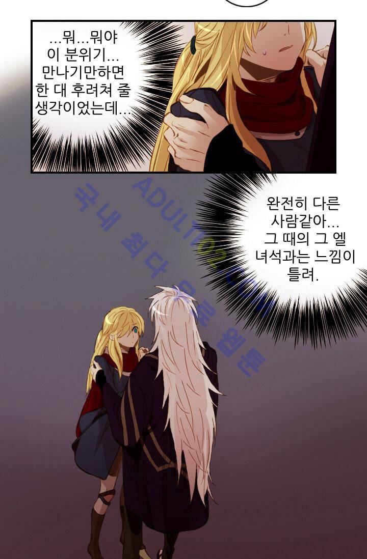 신수의 주인 30화 3