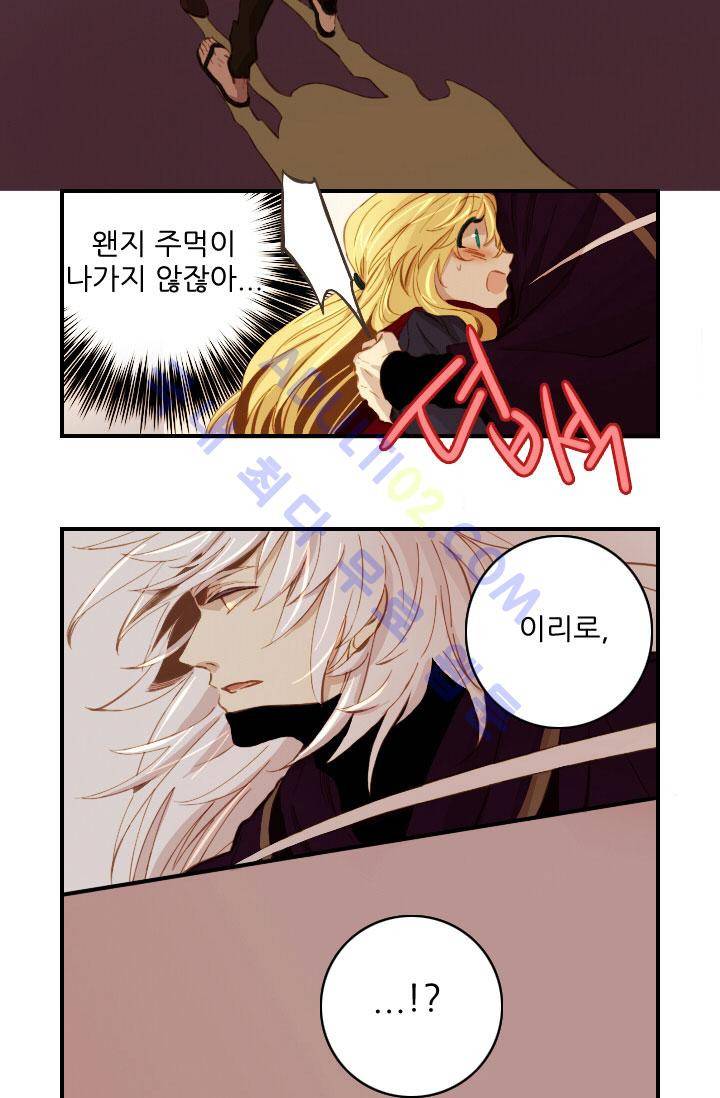 신수의 주인 30화 4