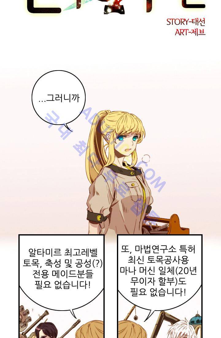 신수의 주인 39화 2